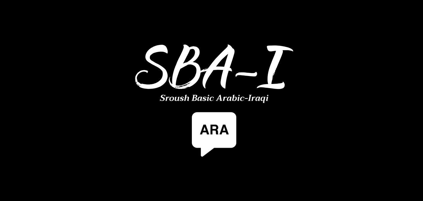مکالمه های مقدماتی عربی - عراقی SBA-I