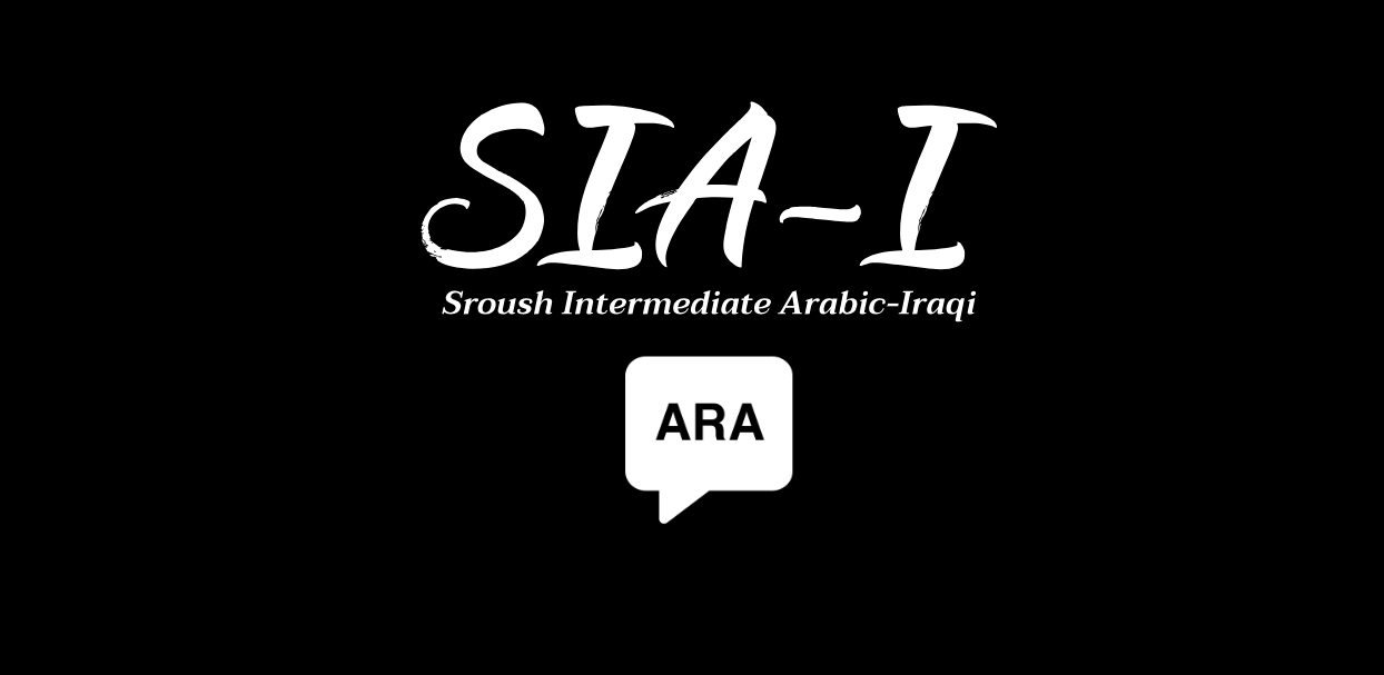 مکالمه های حرفه ای عربی - عراقی SIA-I